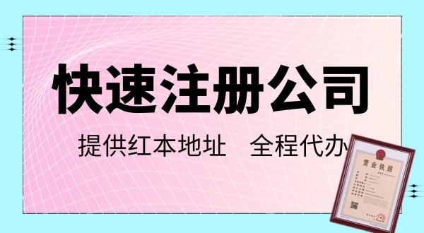 深圳網(wǎng)上辦理營業(yè)執(zhí)照流程指南，怎么注冊深圳公司