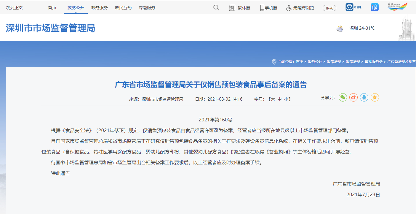 散裝食品需要辦什么證？辦理食品經(jīng)營許可證還是預包裝食品備案