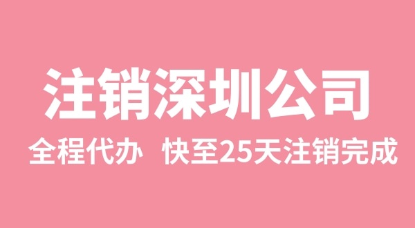 公司注冊(cè)下來(lái)后，三年沒(méi)有實(shí)際經(jīng)營(yíng)怎么注銷（異常的公司怎么注銷）