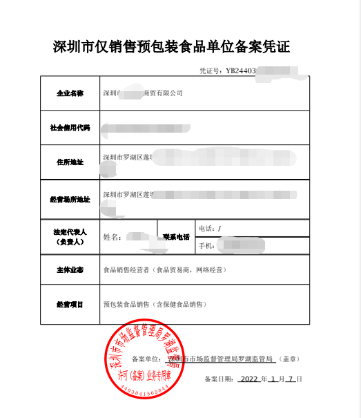 預包裝食品備案辦理要求有哪些？有食品經(jīng)營許可證還要辦預包裝食品備案嗎