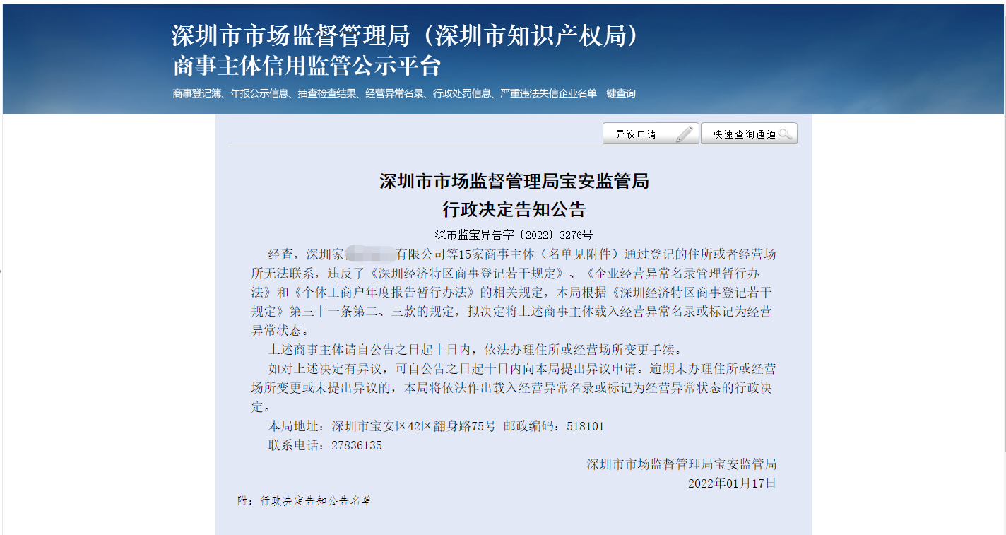 公司注冊地址如何從深圳寶安變更到深圳南山？跨區(qū)變更注冊地址怎么辦理