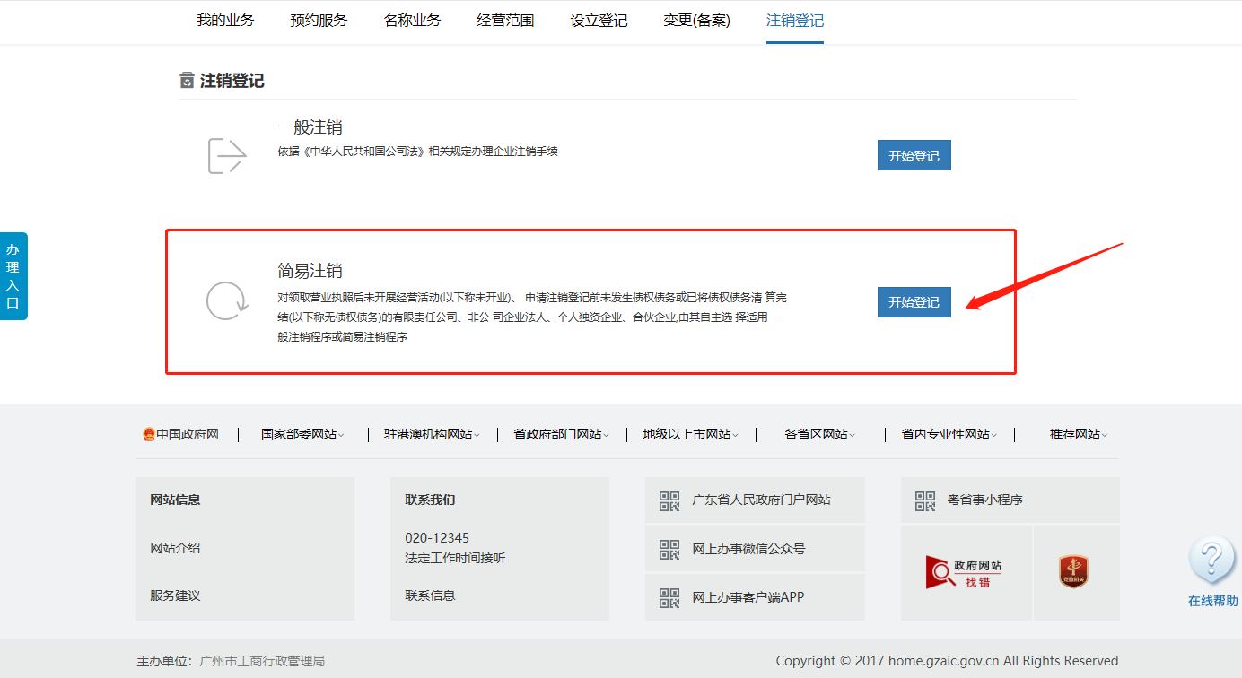 剛注冊的公司如何注銷？