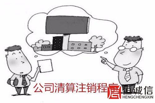 公司注銷沒有營業(yè)執(zhí)照怎么辦？