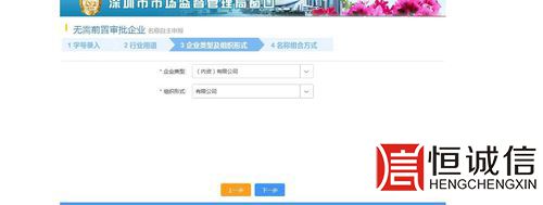 深圳商事登記-企業(yè)類型、組織形式