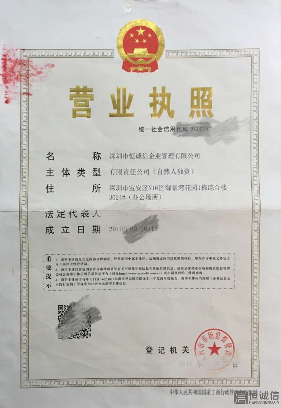 注冊公司后營業(yè)執(zhí)照上面的信息如何辨別真假？