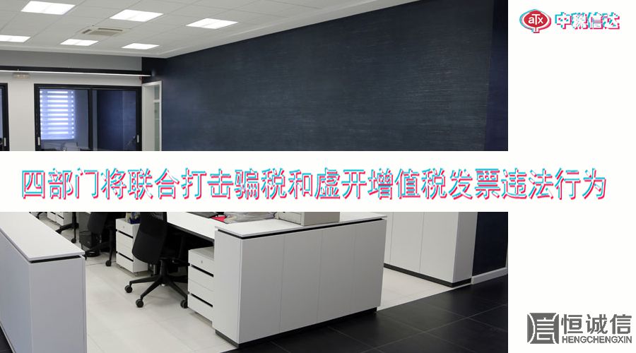 稅務(wù)局嚴(yán)查偷稅、虛開發(fā)票得企業(yè)？企業(yè)應(yīng)該怎樣規(guī)避涉稅風(fēng)險(xiǎn)