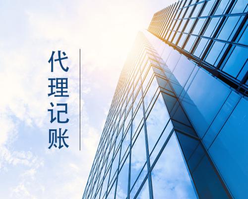 代理記賬好好選別讓你的錢打水漂？（已解決）