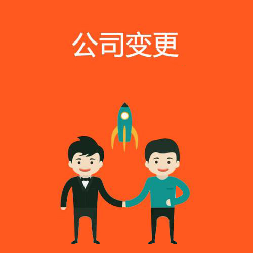 代辦公司注冊地址變更怎么辦資深專家給你答案？（已解決）