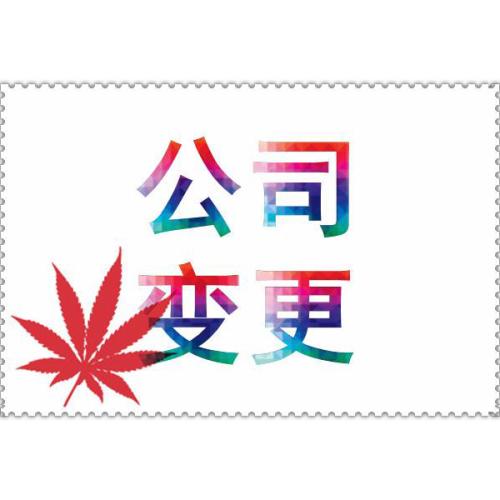 代辦公司注冊地址變更這件事再忙也要做？（已解決）