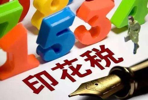 深圳注銷公司的時(shí)候，印花稅怎么交？