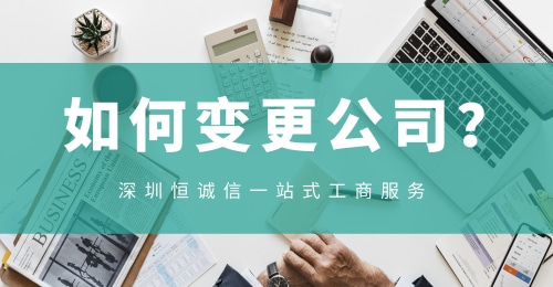 注冊(cè)深圳公司對(duì)所需材料有哪些要求？