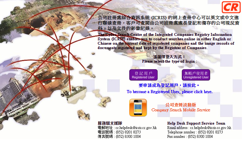 如何網(wǎng)上查詢(xún)香港公司年審是否申報(bào)正常？