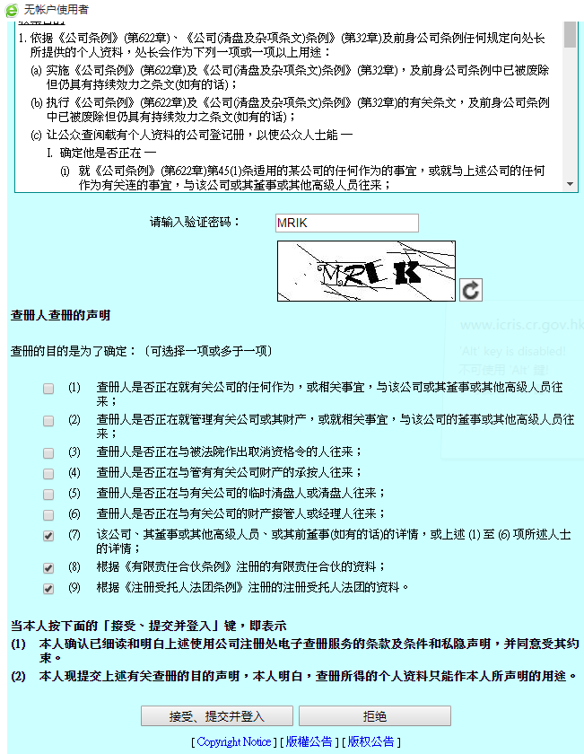 如何網(wǎng)上查詢(xún)香港公司年審是否申報(bào)正常？