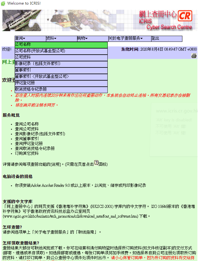 如何網(wǎng)上查詢(xún)香港公司年審是否申報(bào)正常？
