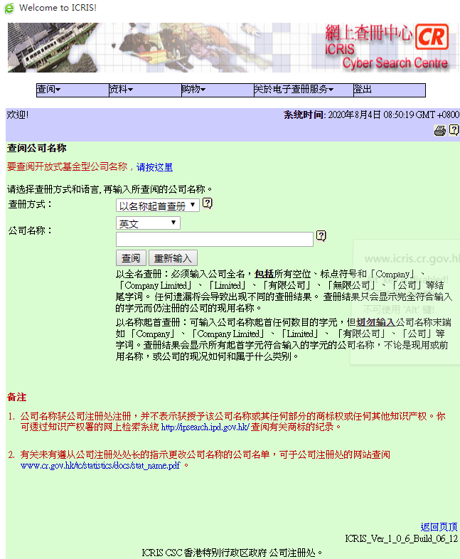 如何網(wǎng)上查詢(xún)香港公司年審是否申報(bào)正常？