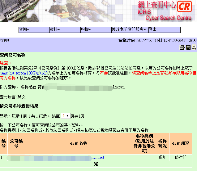 如何網(wǎng)上查詢(xún)香港公司年審是否申報(bào)正常？